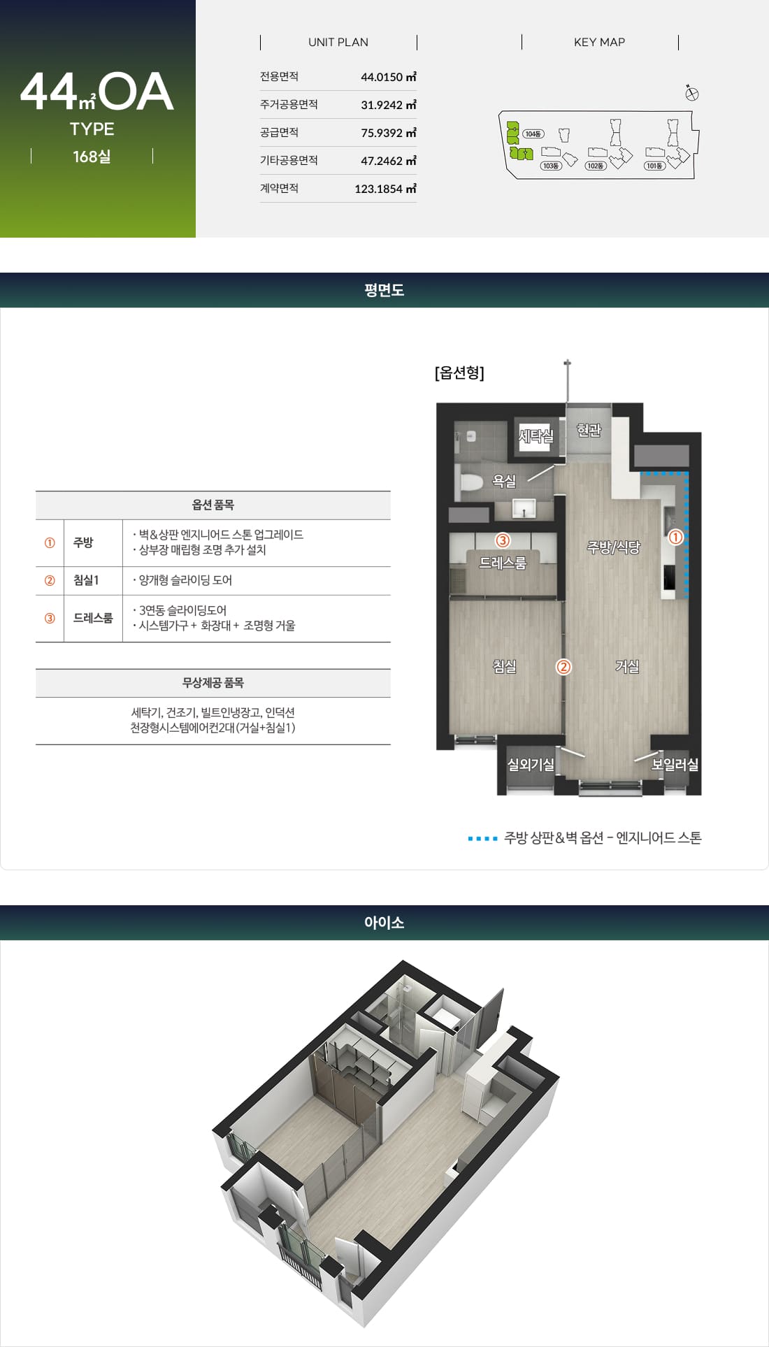 오피스텔 평면도